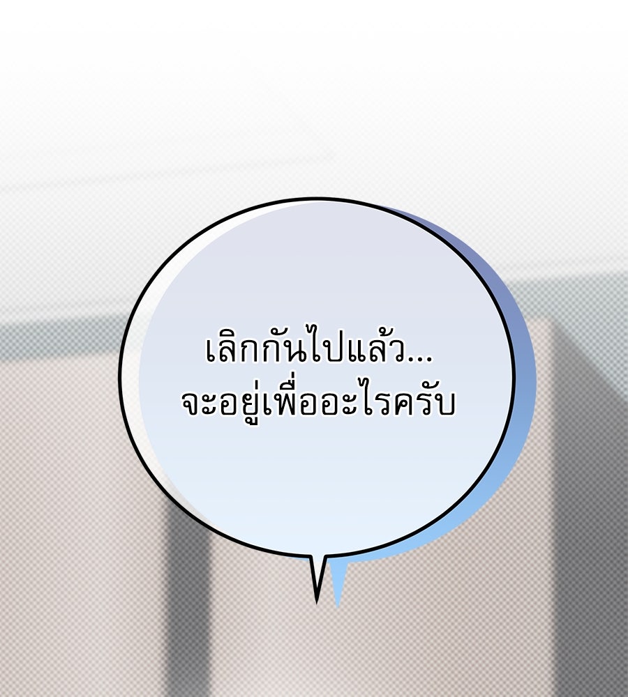 รักหลอกหยอกแฟนเก่า - หน้า 118