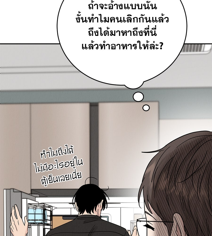 รักหลอกหยอกแฟนเก่า - หน้า 121