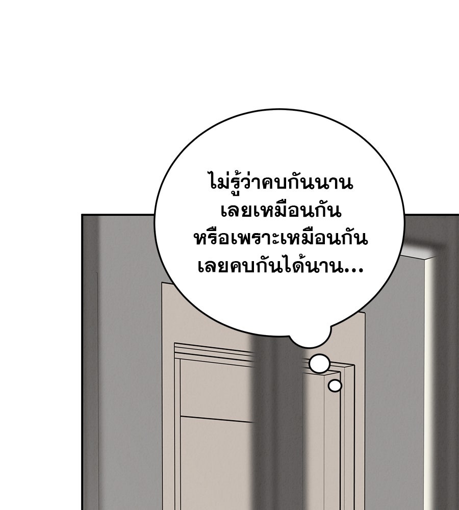 รักหลอกหยอกแฟนเก่า - หน้า 125