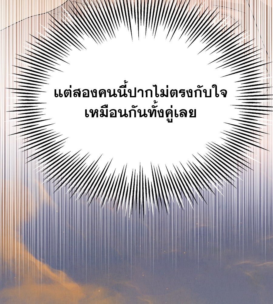 รักหลอกหยอกแฟนเก่า - หน้า 129