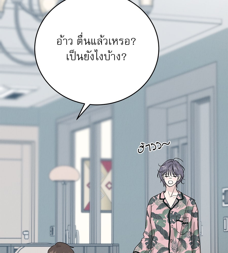 รักหลอกหยอกแฟนเก่า - หน้า 136
