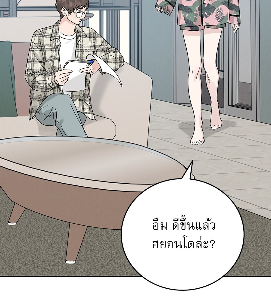 รักหลอกหยอกแฟนเก่า - หน้า 137