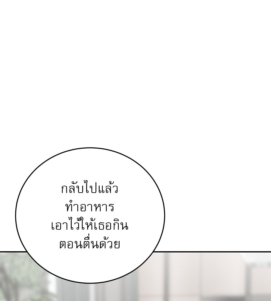 รักหลอกหยอกแฟนเก่า - หน้า 138