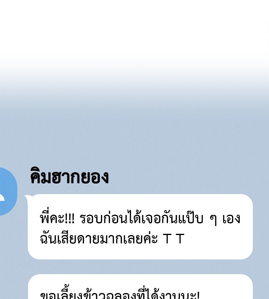 รักหลอกหยอกแฟนเก่า - หน้า 14