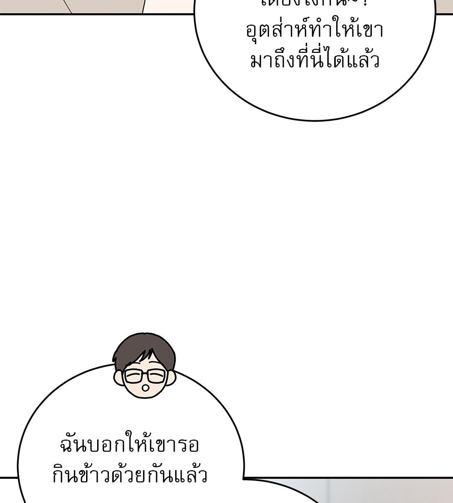 รักหลอกหยอกแฟนเก่า - หน้า 140
