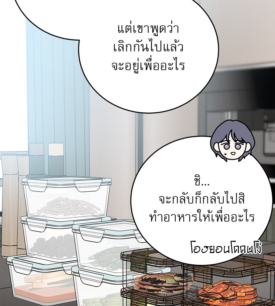 รักหลอกหยอกแฟนเก่า - หน้า 141