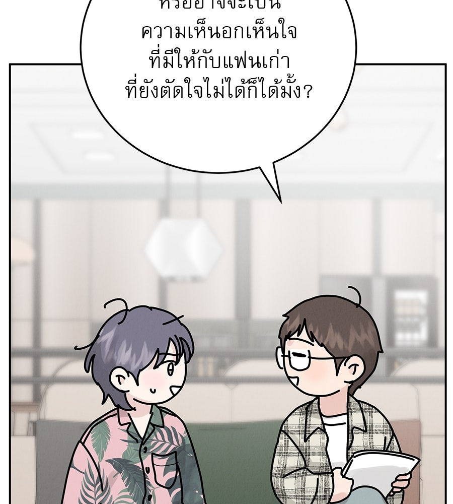 รักหลอกหยอกแฟนเก่า - หน้า 143