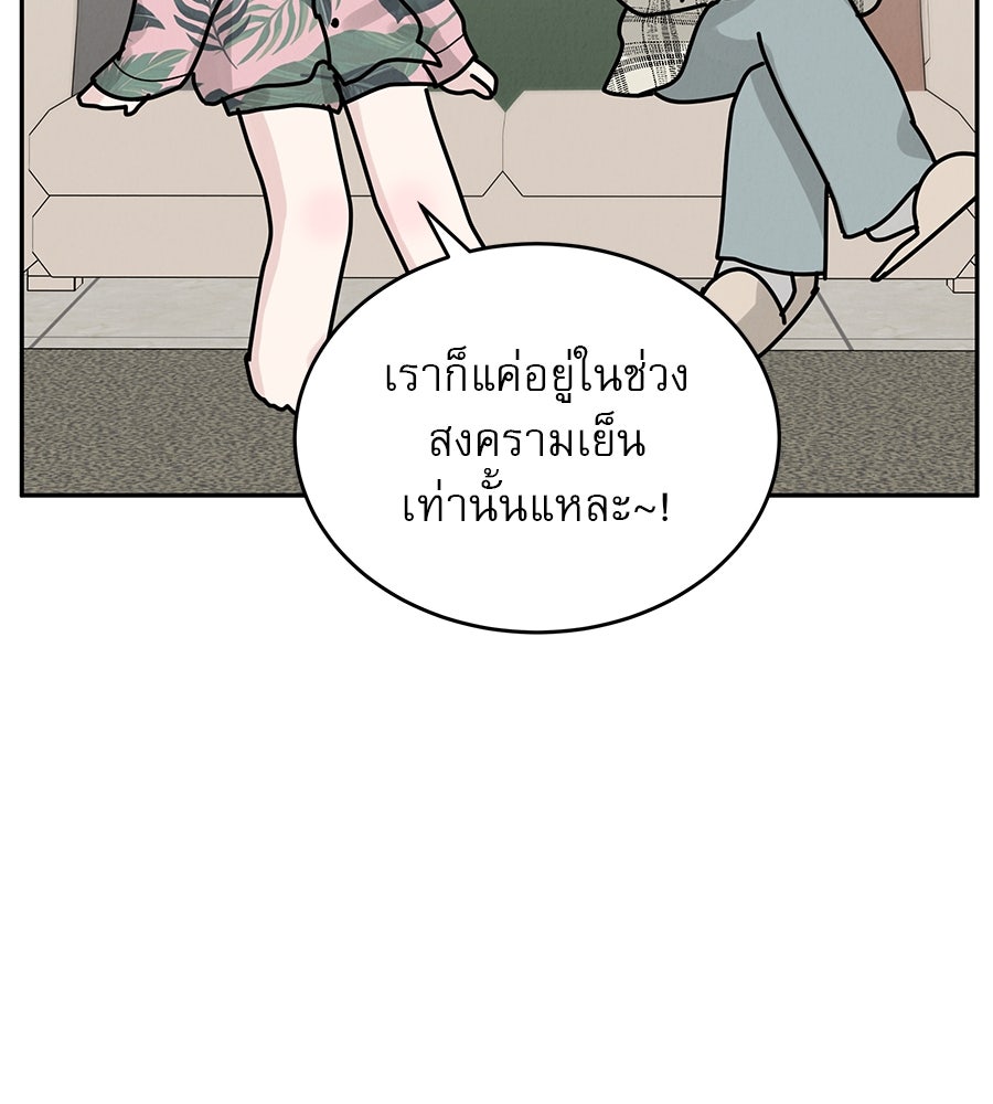 รักหลอกหยอกแฟนเก่า - หน้า 144