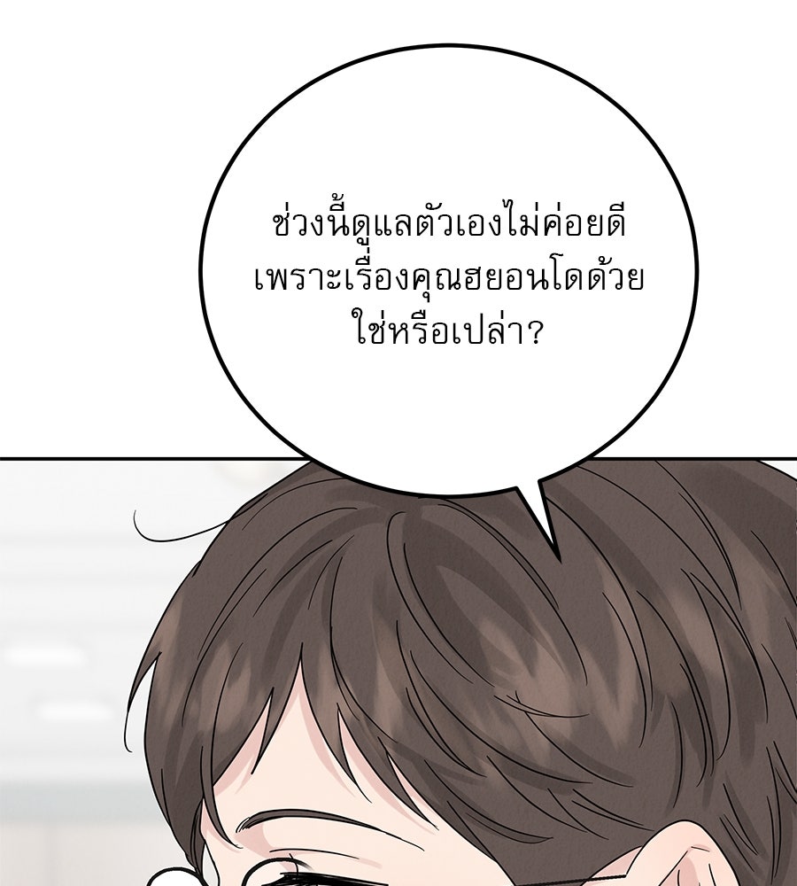 รักหลอกหยอกแฟนเก่า - หน้า 145