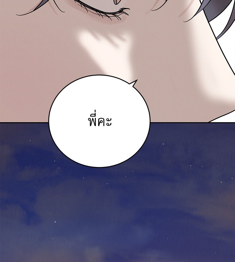 รักหลอกหยอกแฟนเก่า - หน้า 150