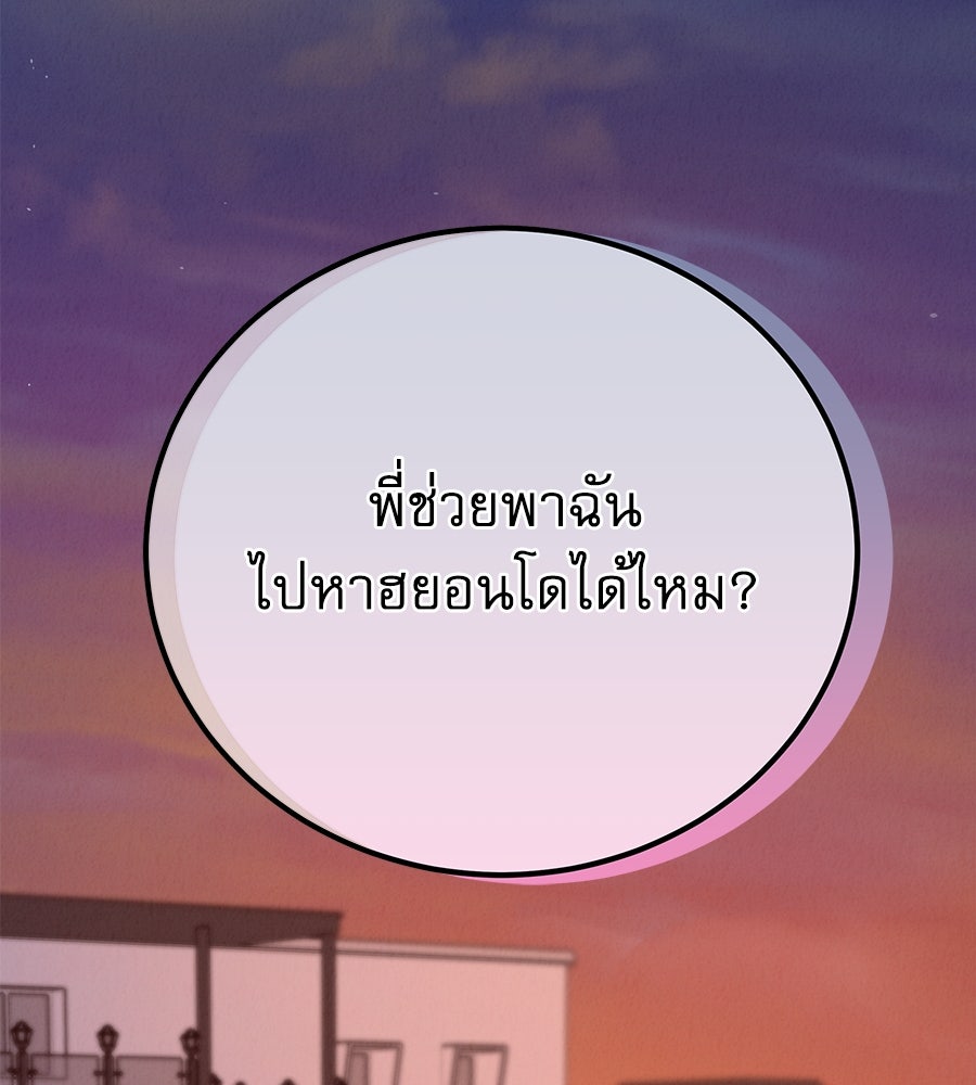 รักหลอกหยอกแฟนเก่า - หน้า 151