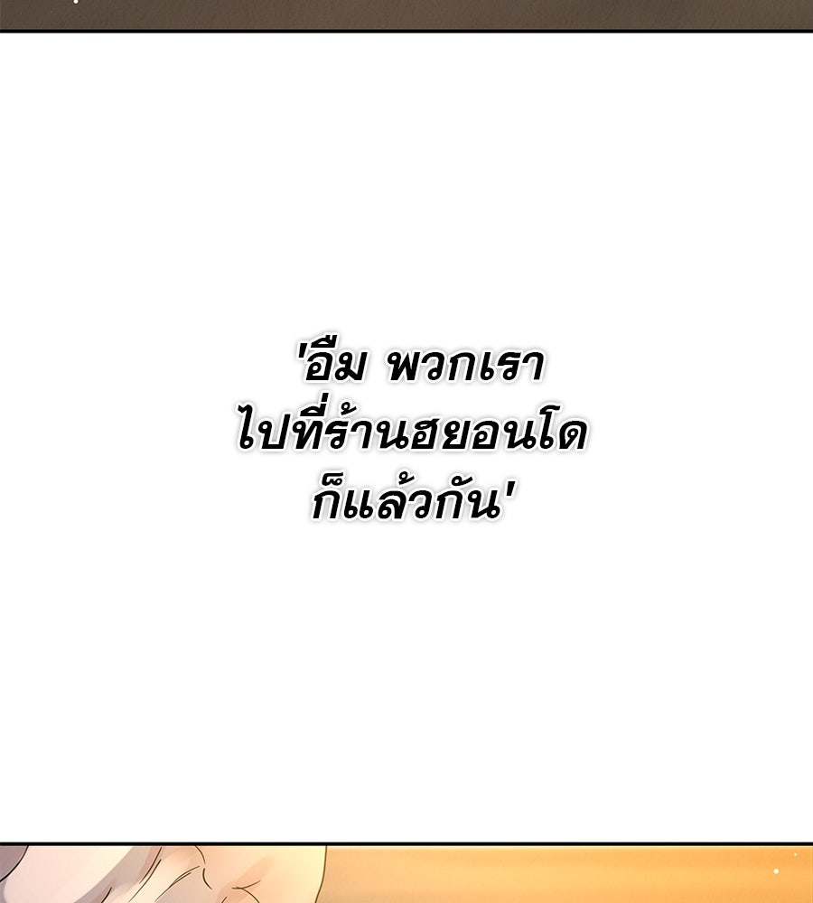 รักหลอกหยอกแฟนเก่า - หน้า 157