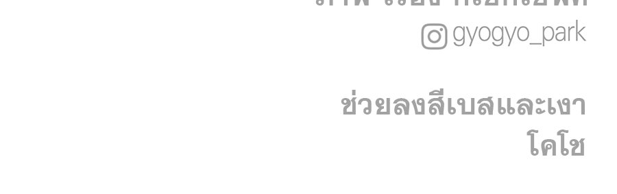 รักหลอกหยอกแฟนเก่า - หน้า 164