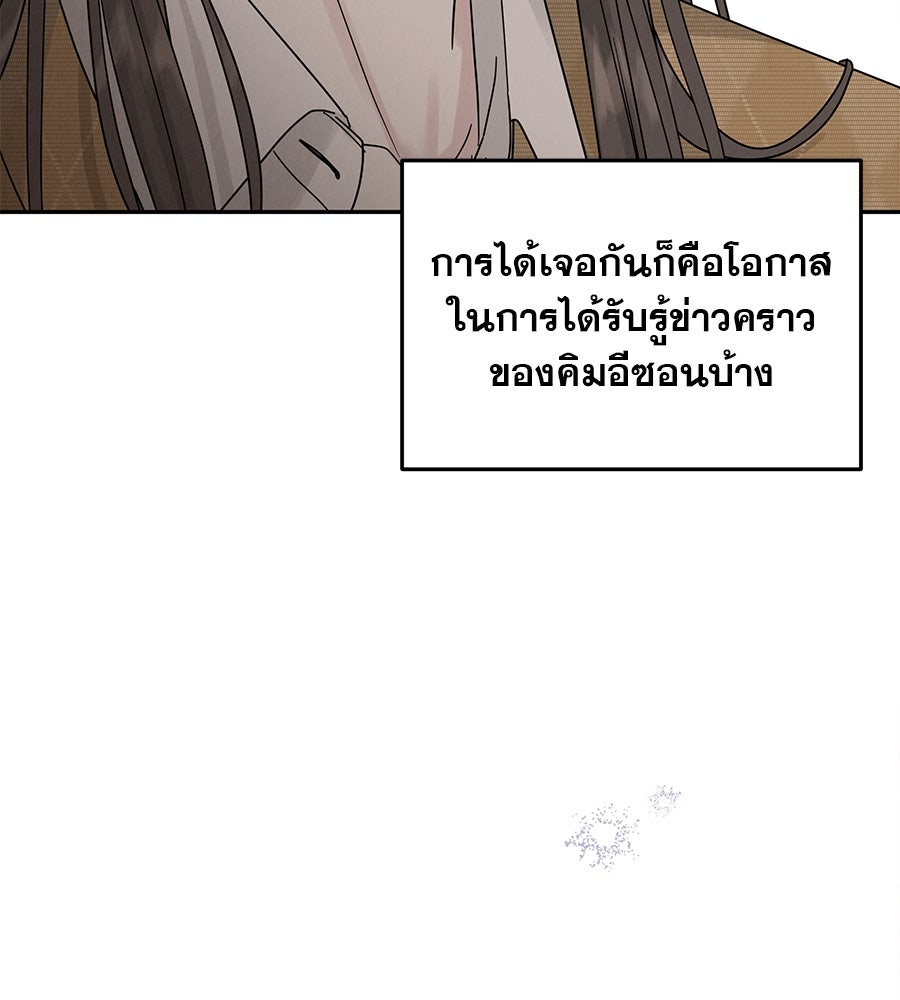 รักหลอกหยอกแฟนเก่า - หน้า 17