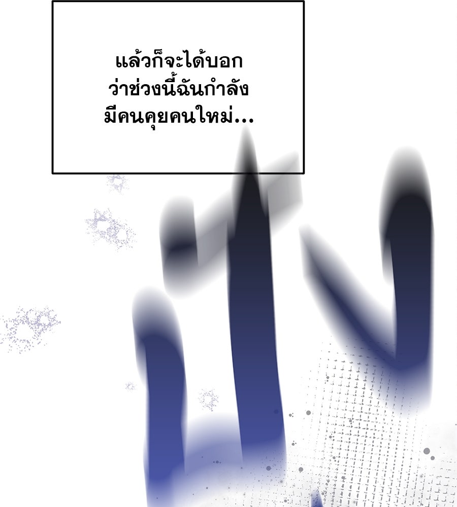 รักหลอกหยอกแฟนเก่า - หน้า 18
