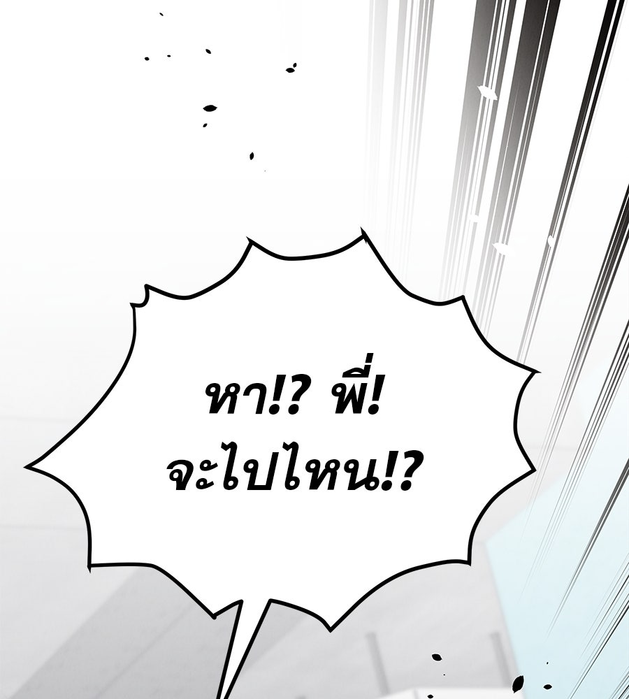 รักหลอกหยอกแฟนเก่า - หน้า 23