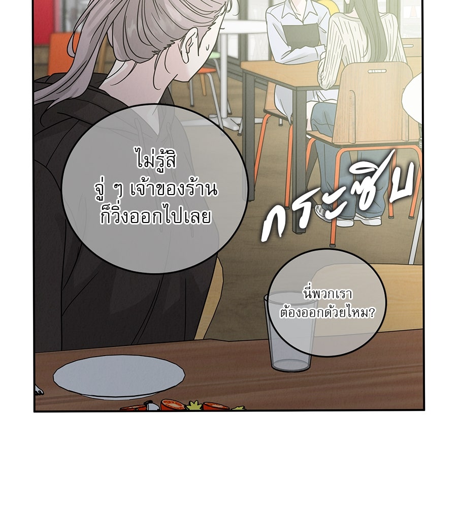 รักหลอกหยอกแฟนเก่า - หน้า 29