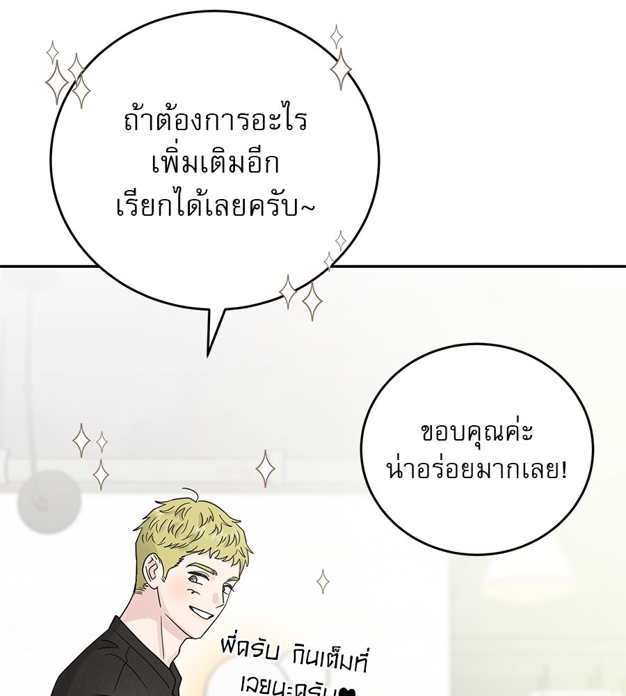 รักหลอกหยอกแฟนเก่า - หน้า 3