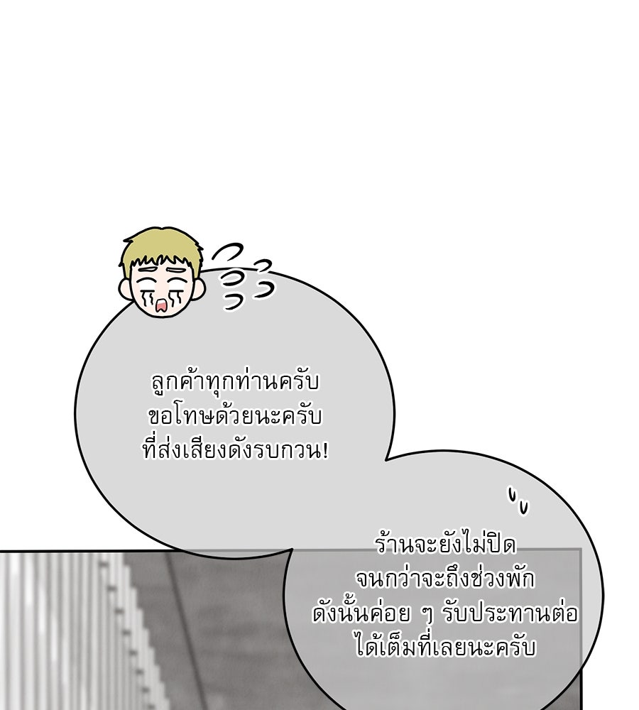 รักหลอกหยอกแฟนเก่า - หน้า 30