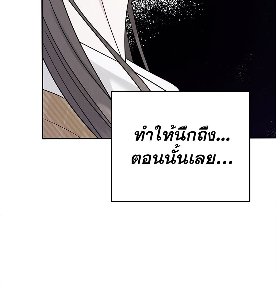รักหลอกหยอกแฟนเก่า - หน้า 34