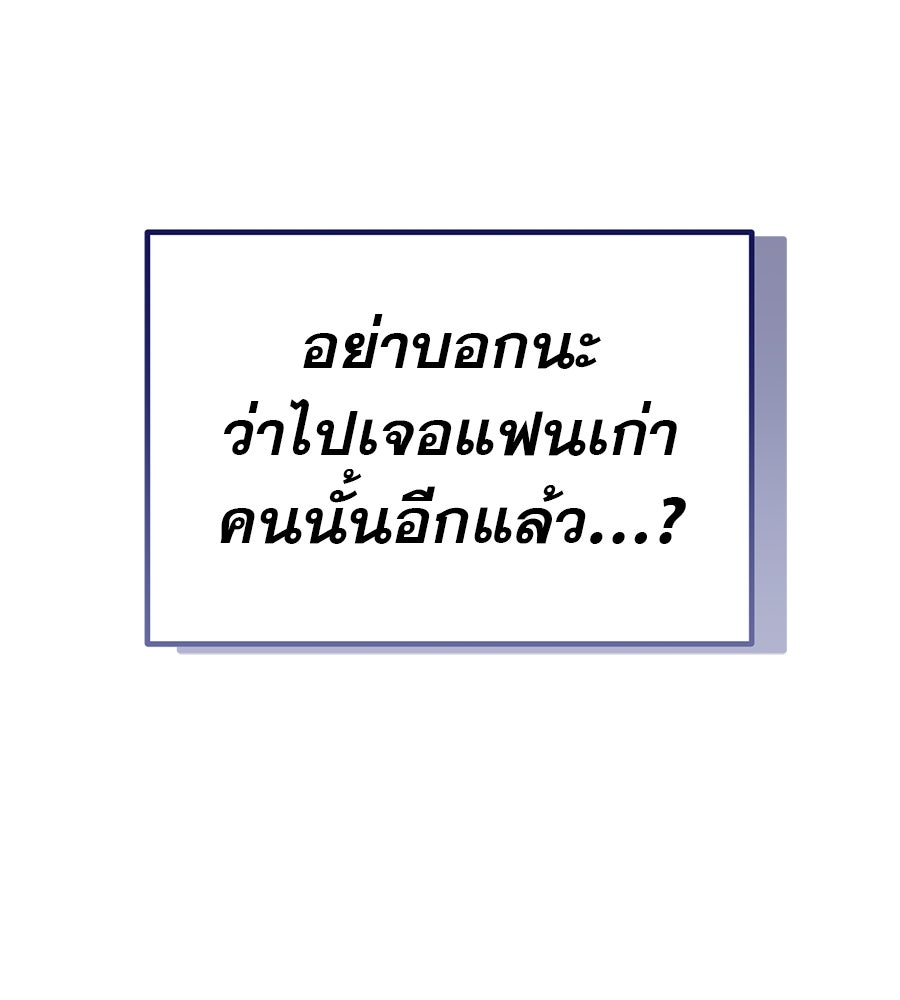 รักหลอกหยอกแฟนเก่า - หน้า 39