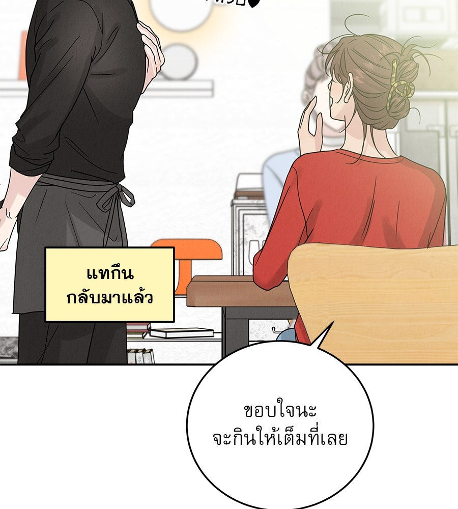 รักหลอกหยอกแฟนเก่า - หน้า 4
