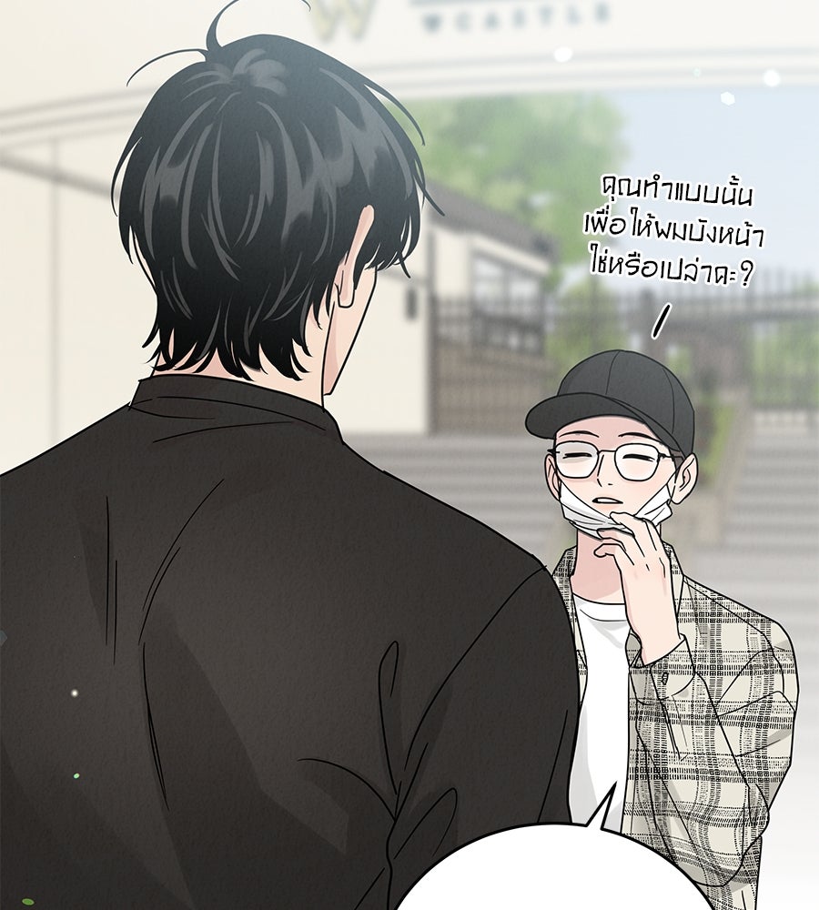 รักหลอกหยอกแฟนเก่า - หน้า 49