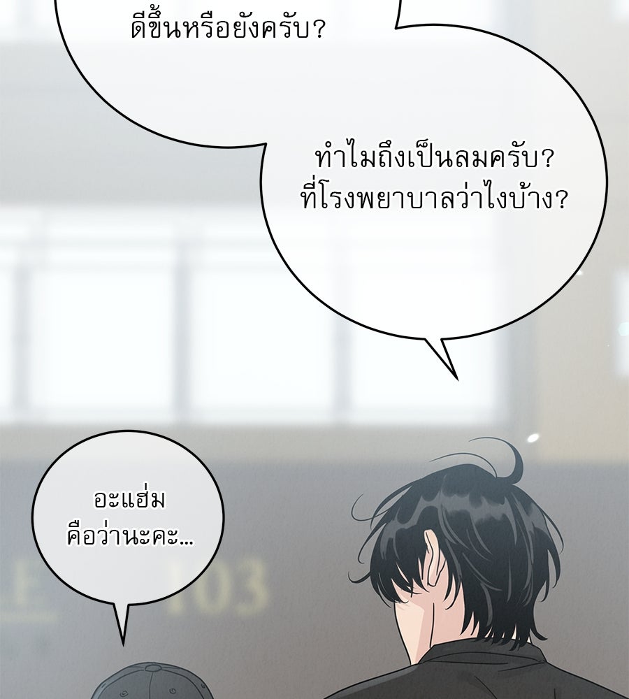 รักหลอกหยอกแฟนเก่า - หน้า 51