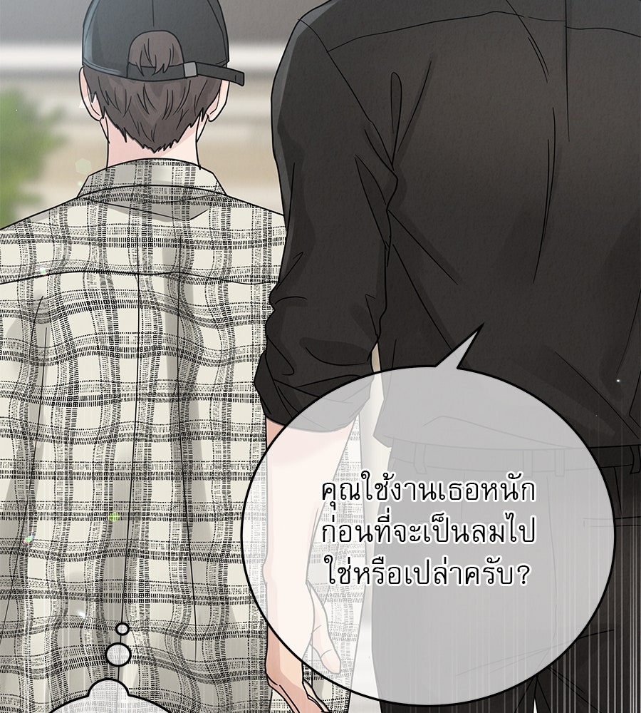 รักหลอกหยอกแฟนเก่า - หน้า 52