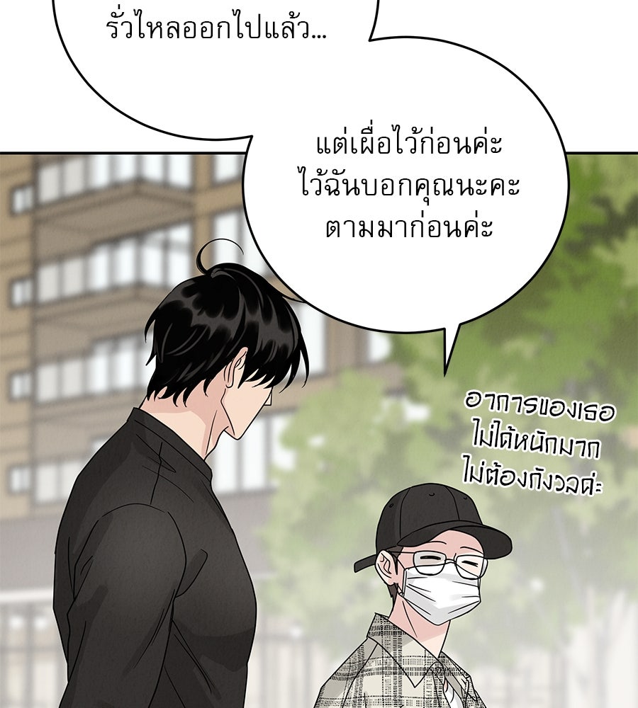 รักหลอกหยอกแฟนเก่า - หน้า 54