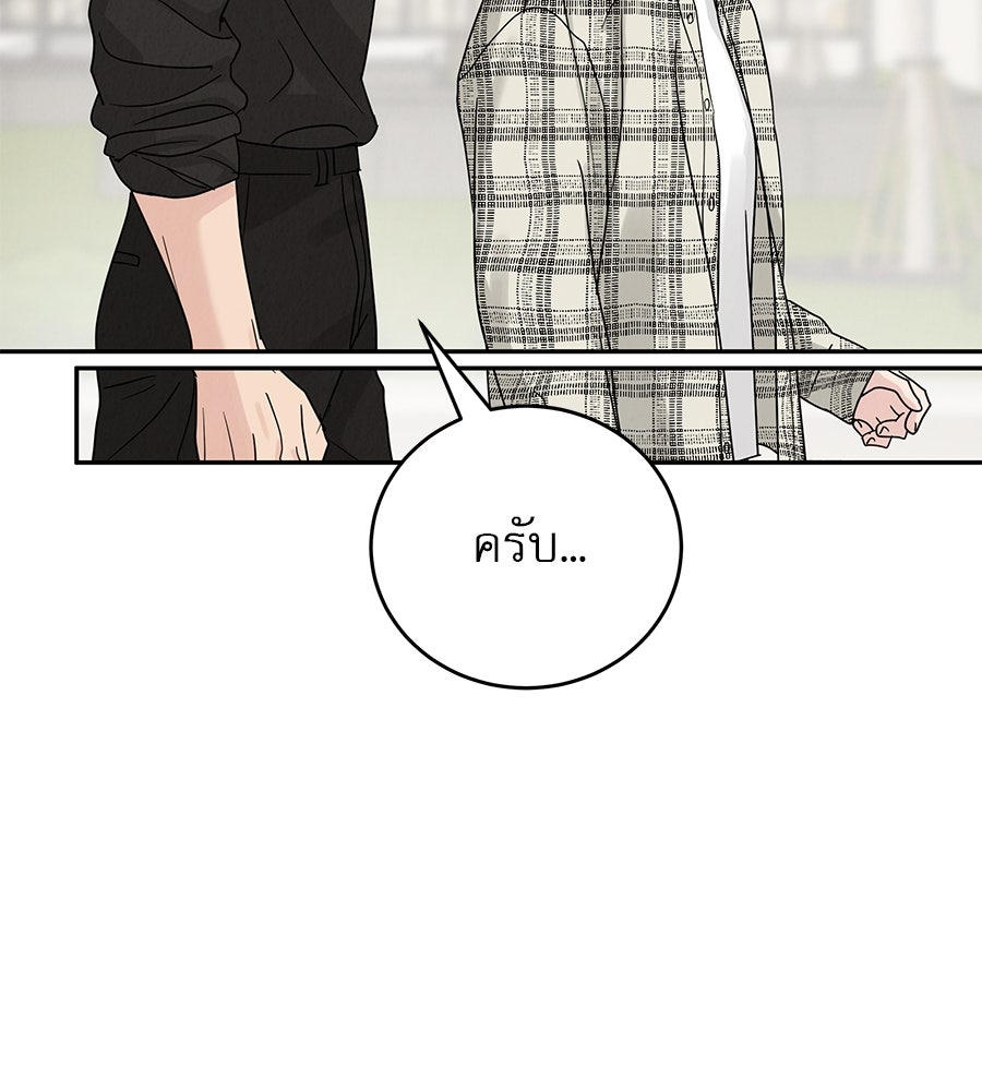 รักหลอกหยอกแฟนเก่า - หน้า 55