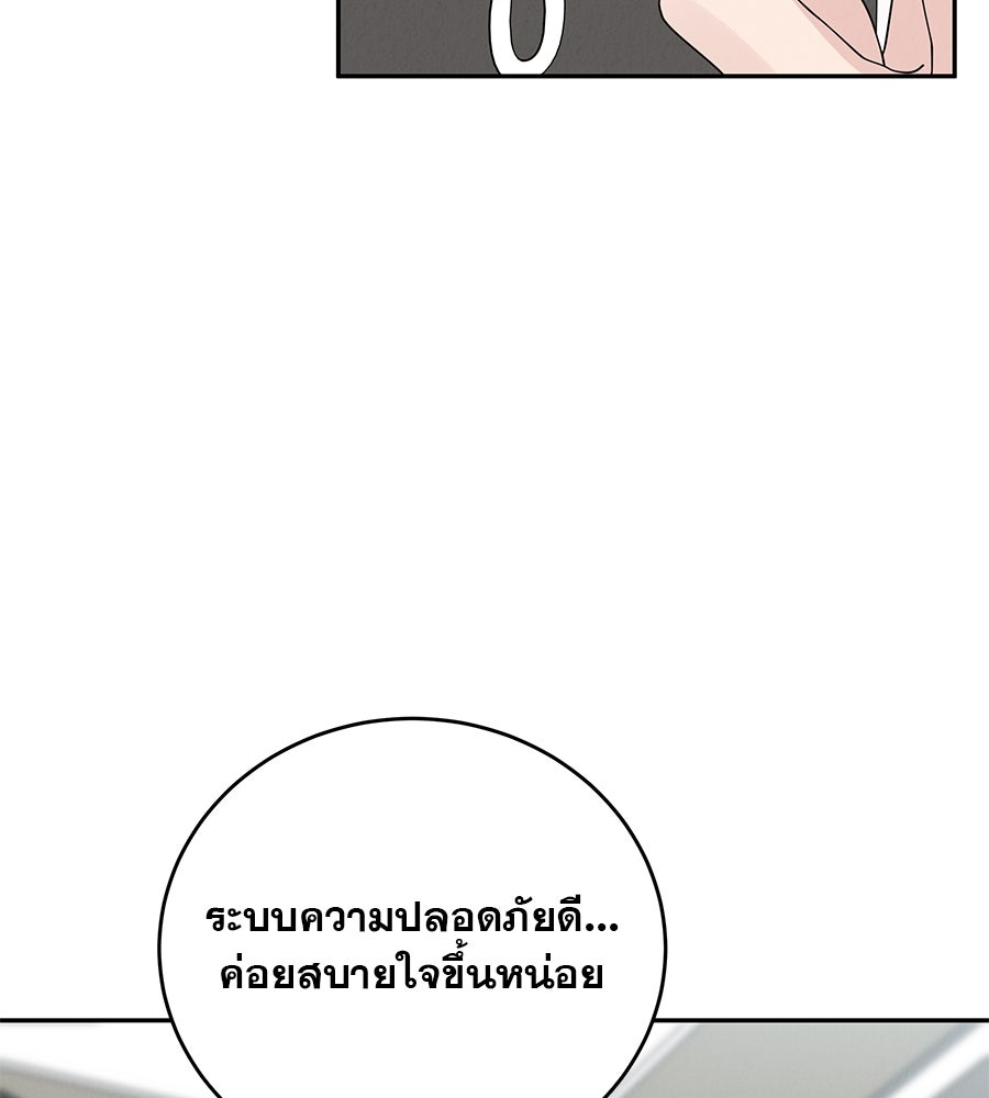 รักหลอกหยอกแฟนเก่า - หน้า 63
