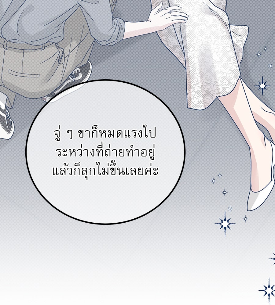 รักหลอกหยอกแฟนเก่า - หน้า 69