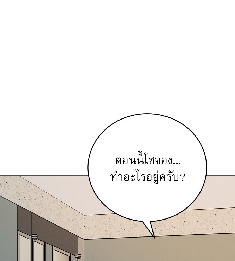รักหลอกหยอกแฟนเก่า - หน้า 72