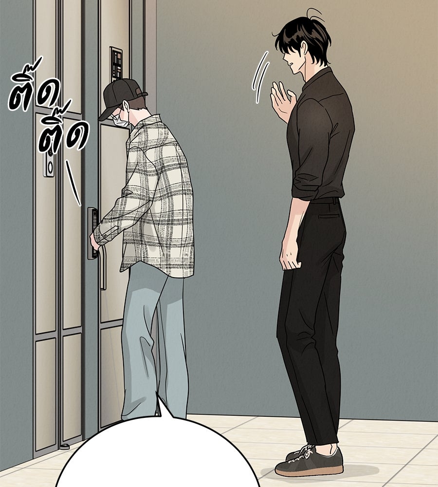 รักหลอกหยอกแฟนเก่า - หน้า 73