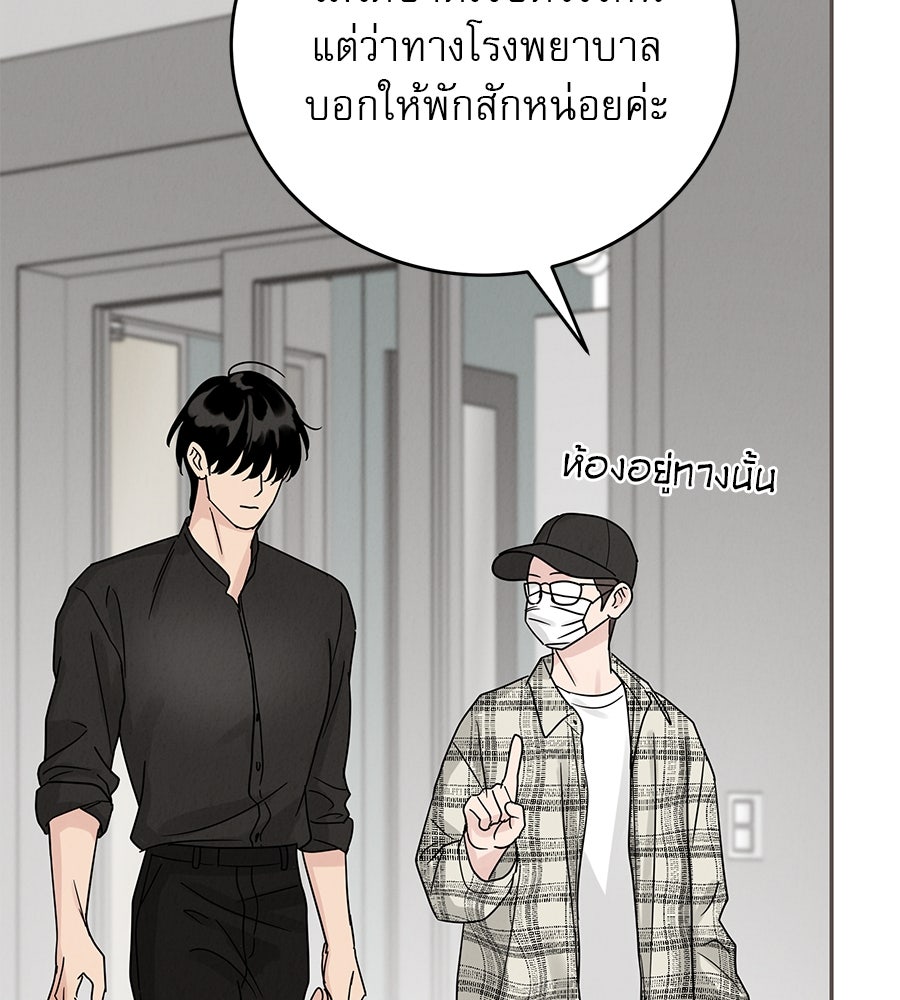 รักหลอกหยอกแฟนเก่า - หน้า 75