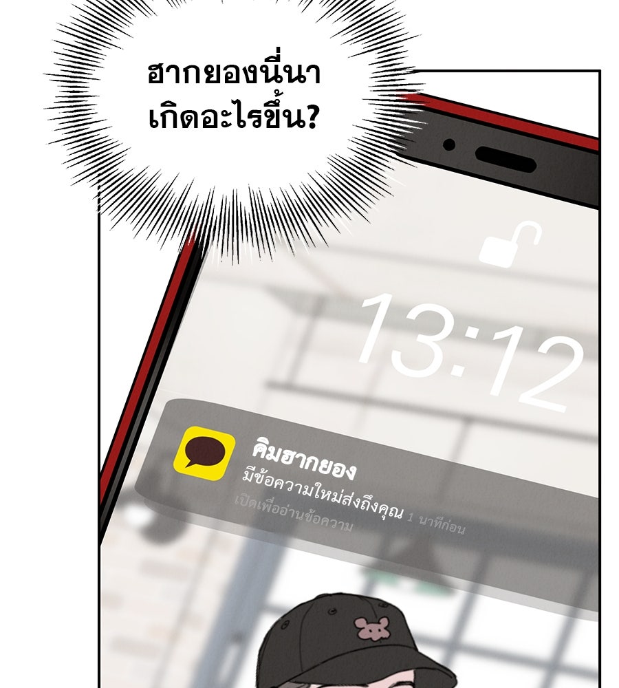 รักหลอกหยอกแฟนเก่า - หน้า 8