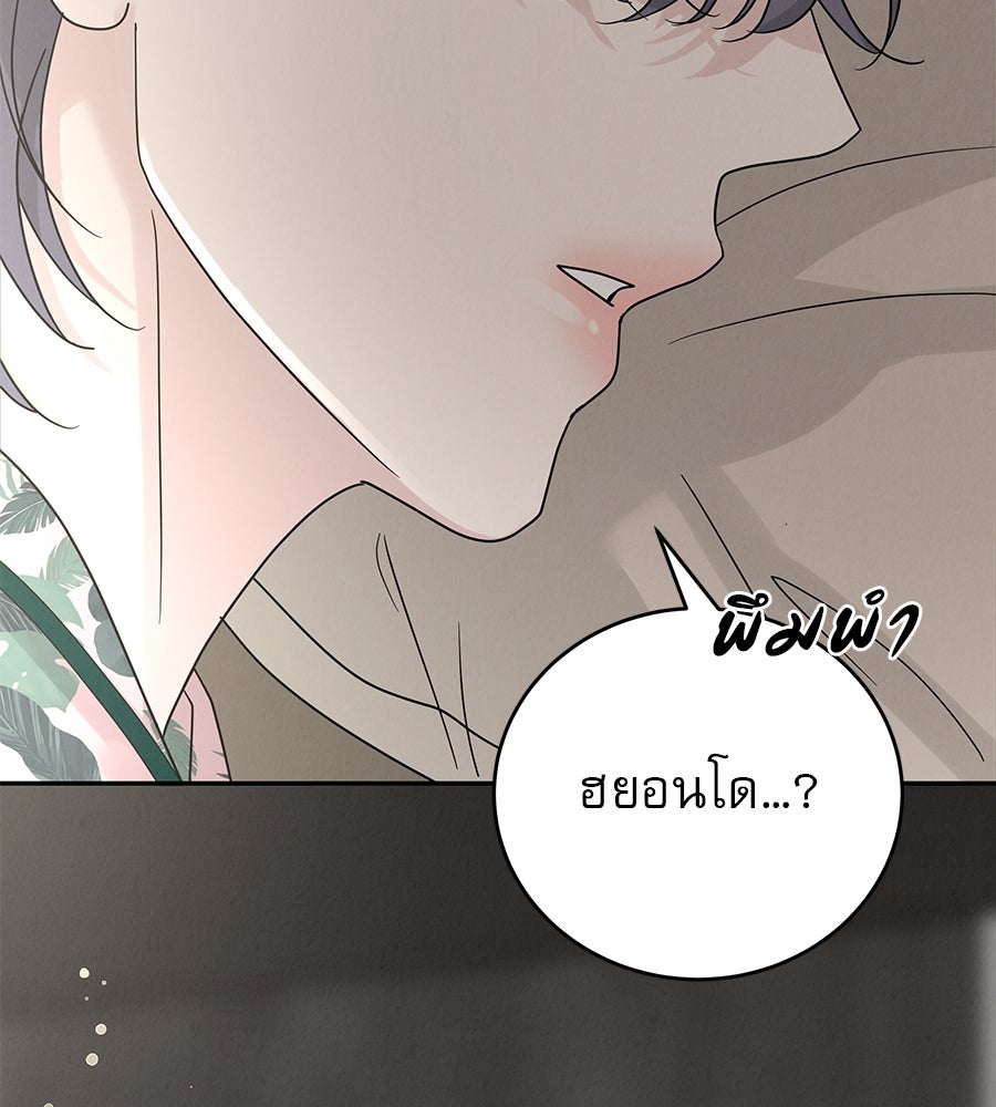 รักหลอกหยอกแฟนเก่า - หน้า 87
