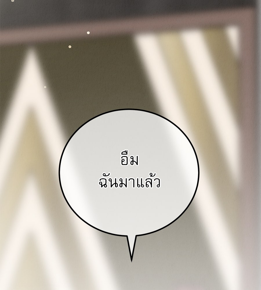 รักหลอกหยอกแฟนเก่า - หน้า 88