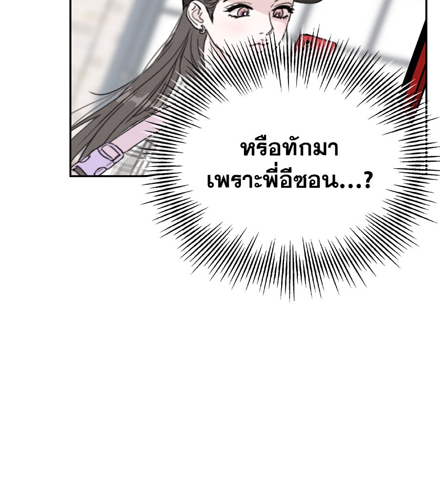 รักหลอกหยอกแฟนเก่า - หน้า 9