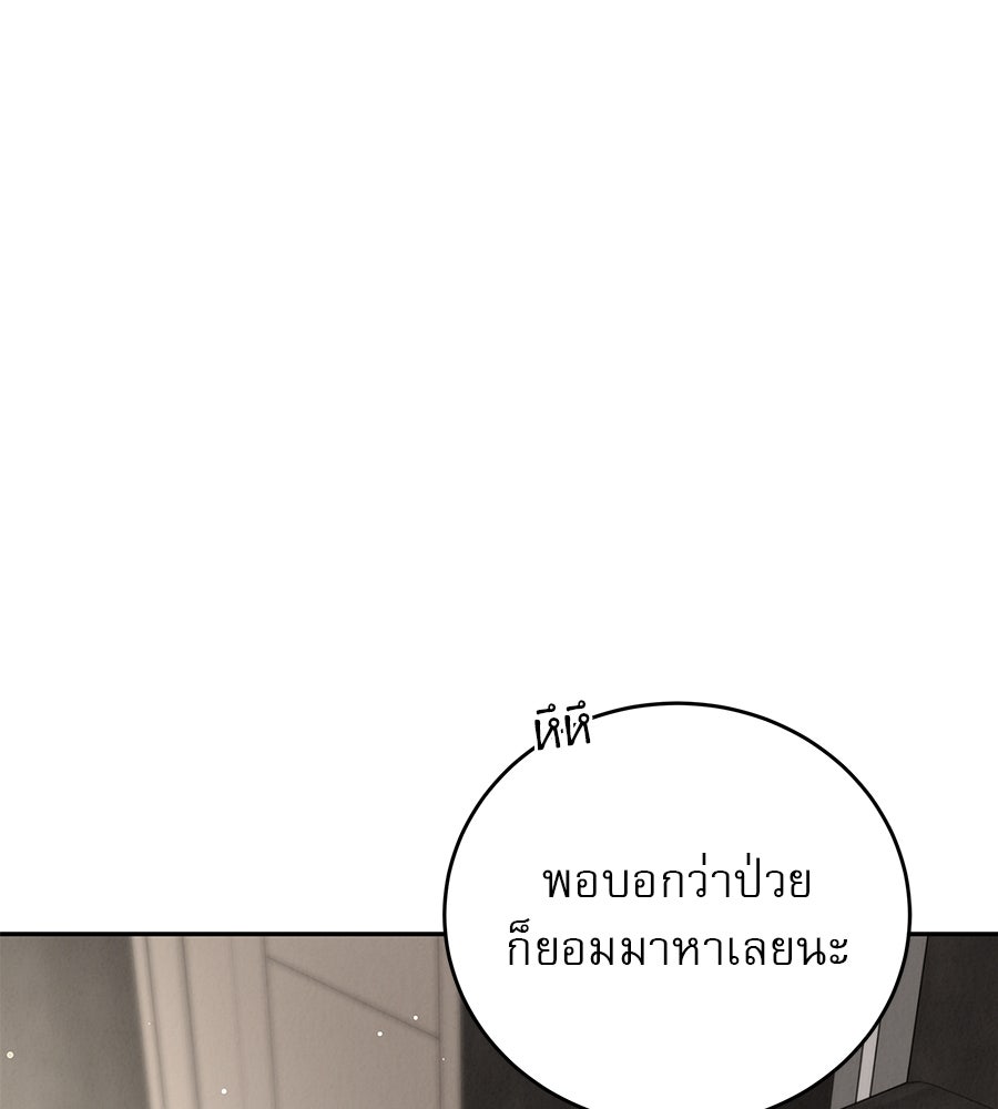 รักหลอกหยอกแฟนเก่า - หน้า 91