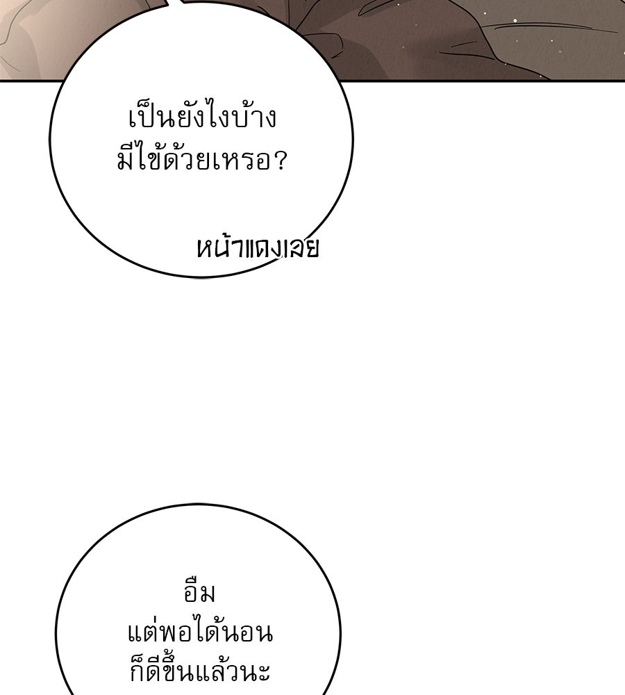 รักหลอกหยอกแฟนเก่า - หน้า 93