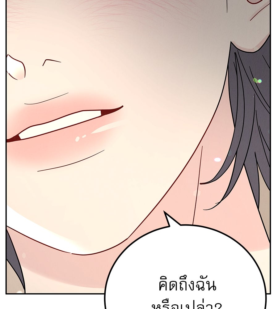 รักหลอกหยอกแฟนเก่า - หน้า 97