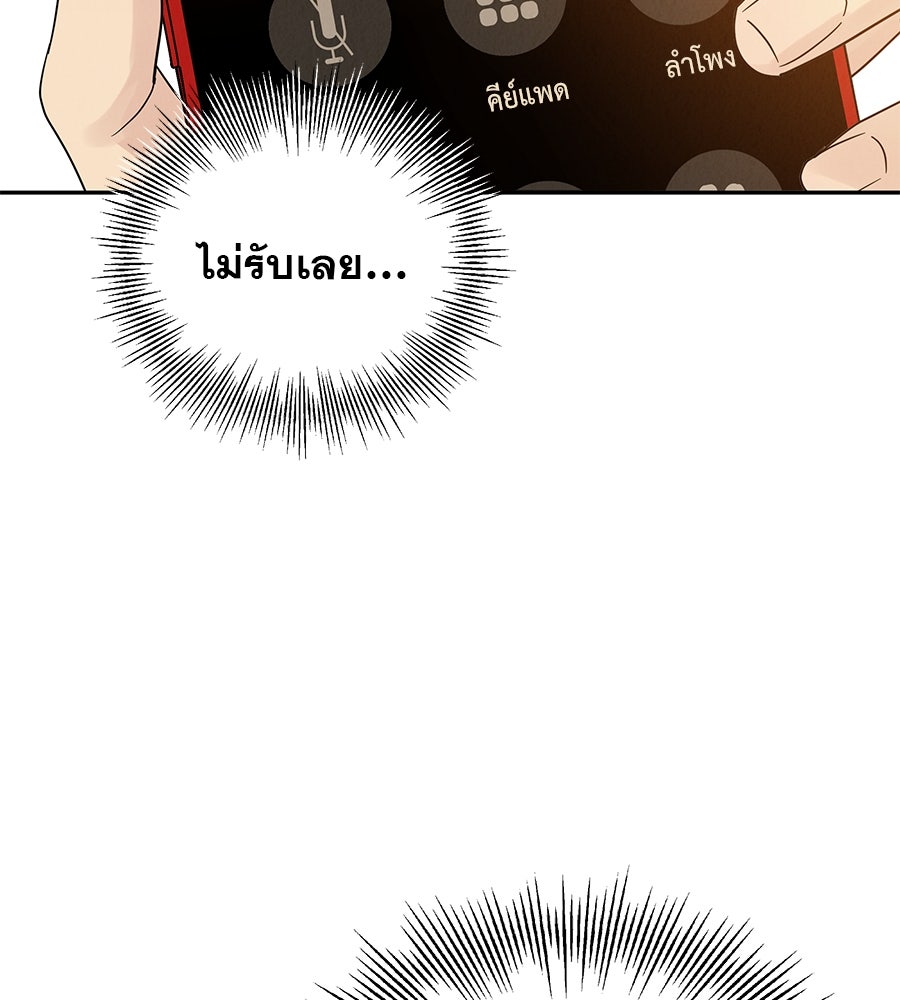รักหลอกหยอกแฟนเก่า - หน้า 10