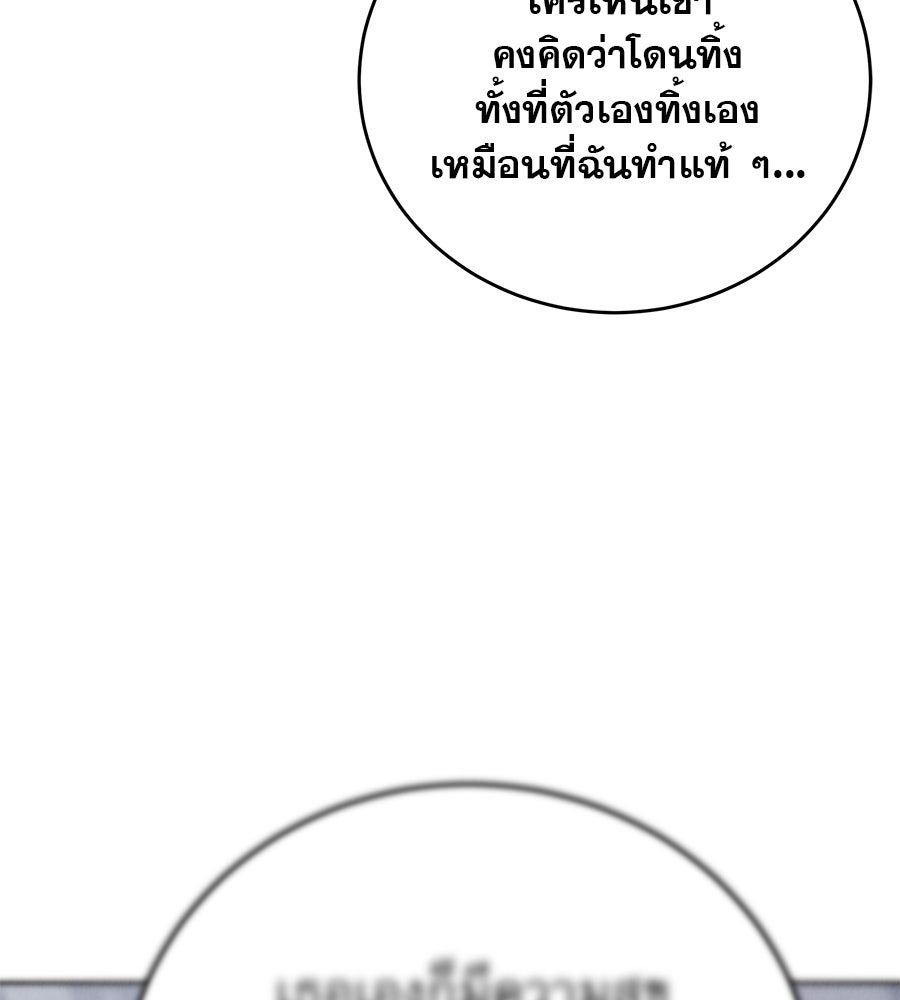 รักหลอกหยอกแฟนเก่า - หน้า 101