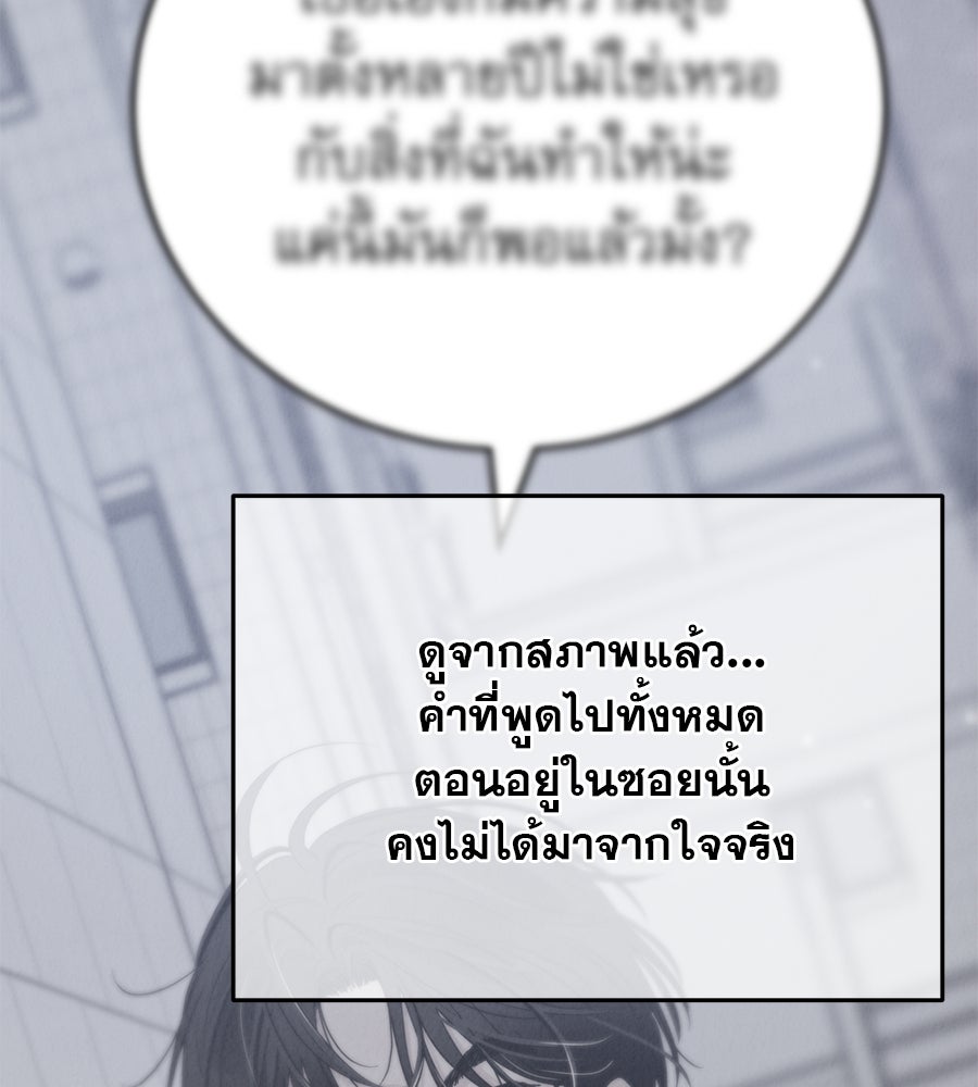รักหลอกหยอกแฟนเก่า - หน้า 102