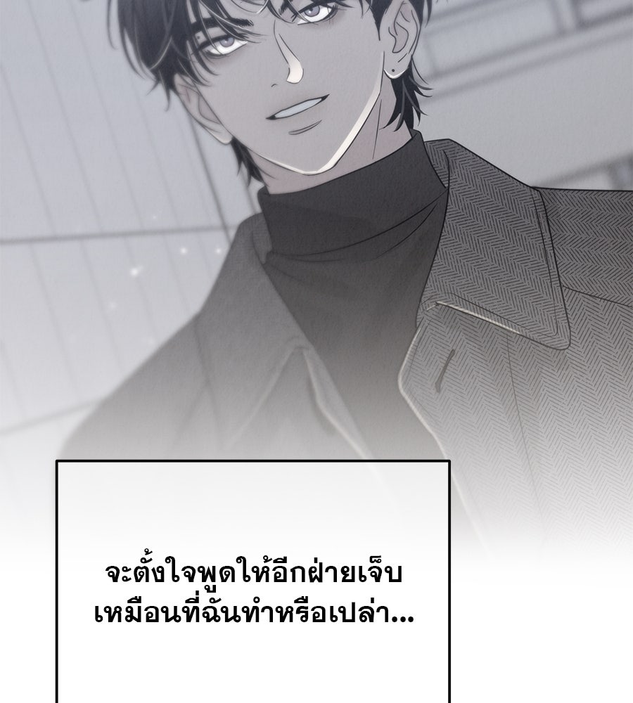 รักหลอกหยอกแฟนเก่า - หน้า 103