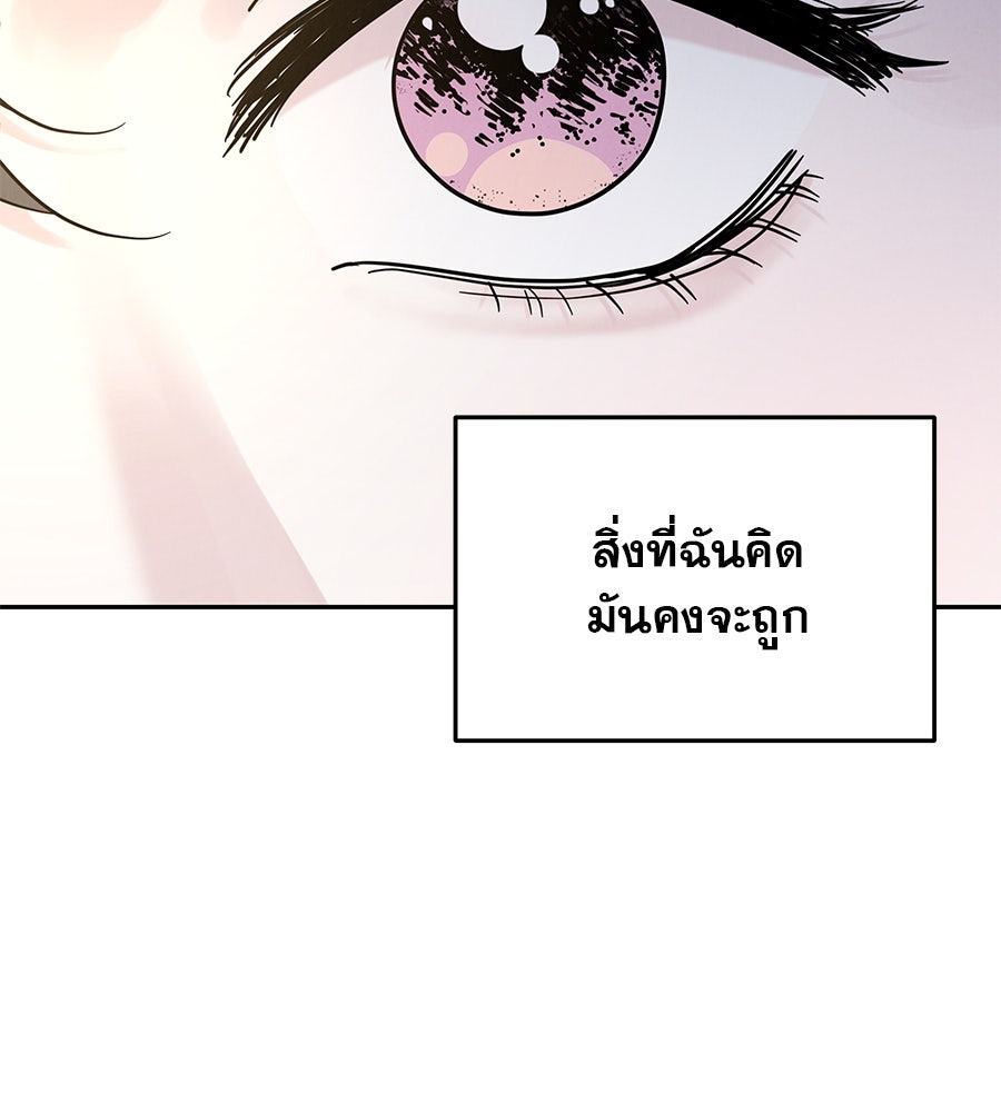 รักหลอกหยอกแฟนเก่า - หน้า 105