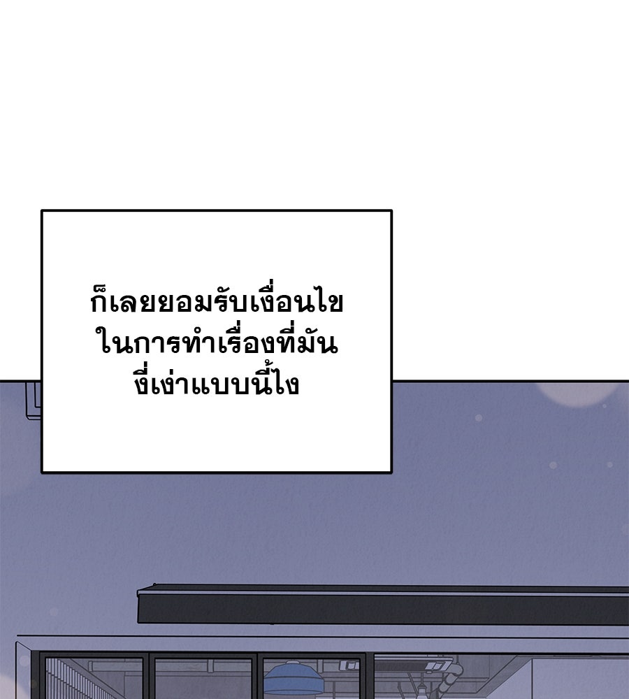 รักหลอกหยอกแฟนเก่า - หน้า 106