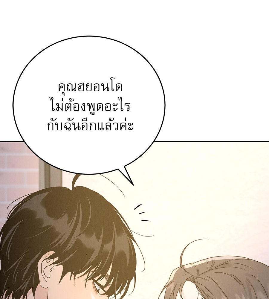 รักหลอกหยอกแฟนเก่า - หน้า 108